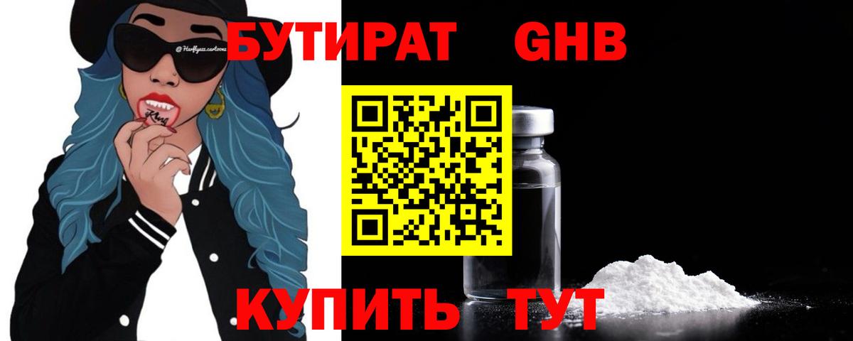 БУТИРАТ 99% Партизанск