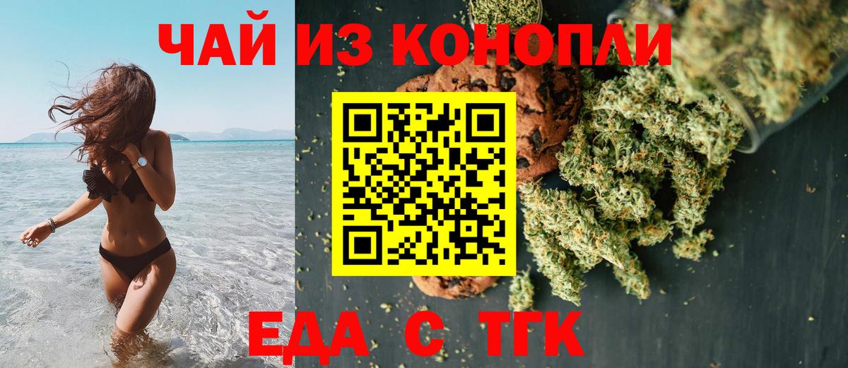 Партизанск  Печенье с ТГК конопля  Вход с VPN 