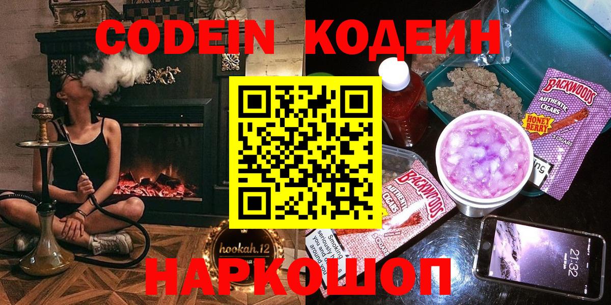 Партизанск  Кодеин напиток Lean (лин)  хочу наркоту  Вход с VPN  Codein напиток Lean (лин) 