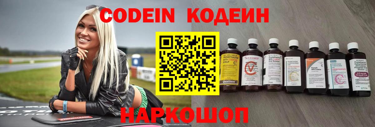 Кодеин напиток Lean (лин) Партизанск