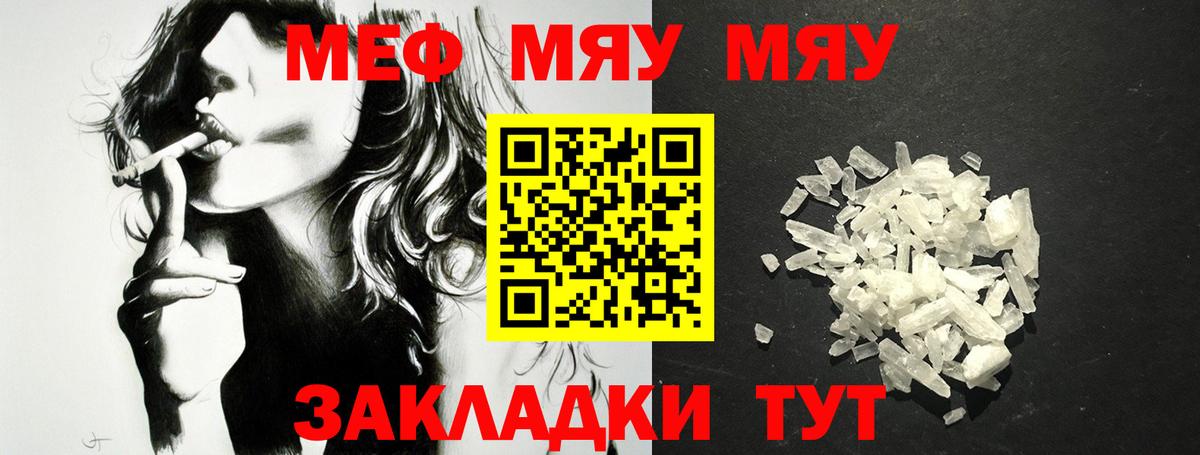 Меф мяу мяу Партизанск
