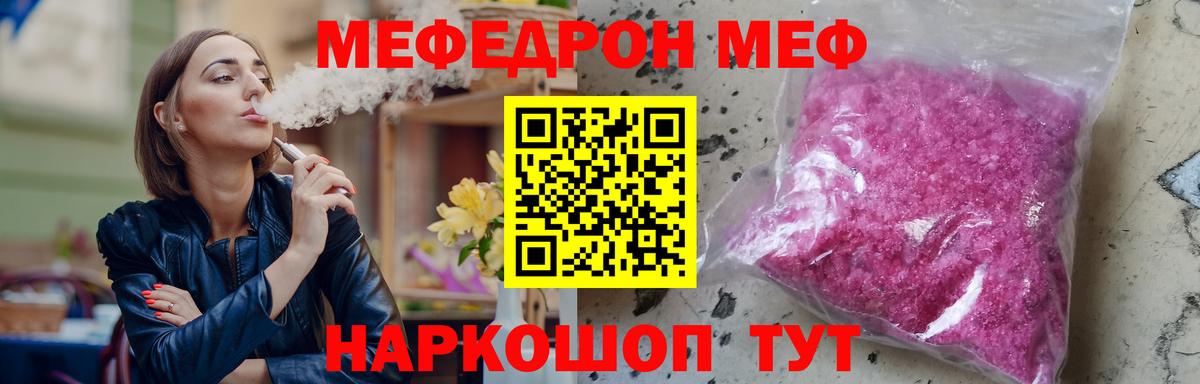 Партизанск  МЯУ-МЯУ  МЯУ-МЯУ  Вход с VPN  Меф 4 MMC  Мефедрон кристаллы 